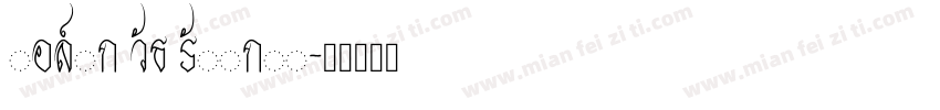 Khek Wat Sangker字体转换